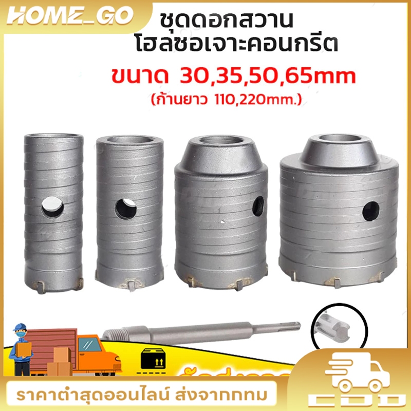 โฮลซอเจาะปูน ดอกสว่านเจาะปูน โฮลซอ โฮลซอเจาะคอนกรีต เจาะอิฐผนัง ชุดโฮลซอ ขนาด30 35 50 65 ก้านยาว 200mm ราคา ถูกที่สุด ดีลบีเคเค รูปภาพหลัก