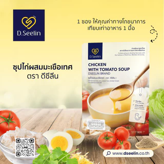 DSeelin อาหารปั่น อาหารเหลว ซุปพร้อมทาน ครบ5หมู่ อาหารผู้สูงอายุ ผู้ป่วย อาหารทางสายยาง ติดเตียง คนแก่ D Seelin ดีซีลีน