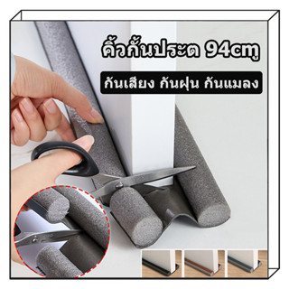 [พร้อมส่ง] คิ้วกั้นประตู 3 สี 94cm ที่กั้นประตู ยาง แผ่นกั้น…