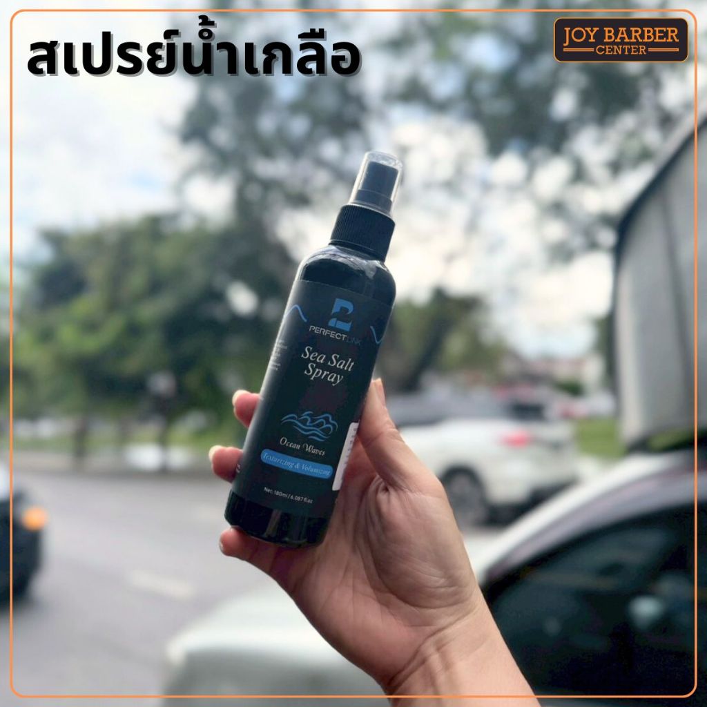 สเปรย์น้ำเกลือ สเปร์ยจัดแต่งทรงผม  PEPFECT LINK ยกโคนผม เพิ่มวอลลุ่ม ป้องกันผมแห้งเสีย และบำรุงเส้นผม