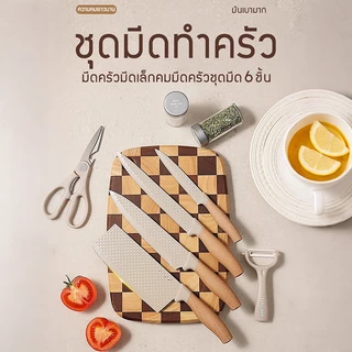 สินค้าพร้อมจัดส่ง/มีดทำครัว/ชุดมีดทำครัว/1กล่อง/ชุดมีดทำครัว 6 ชิ้นมีดทำอาหาร ห้องครัว หั่นอาหาร คม สวย หรูหรา