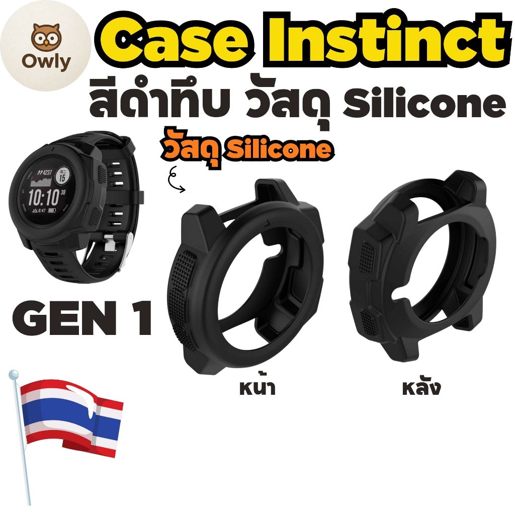 ส่งจากในไทย สินค้าพร้อมส่ง Garmin Case Silicone ดำ นุ่ม ป้องกัน Garmin Instinct / Garmin Instinct Solar