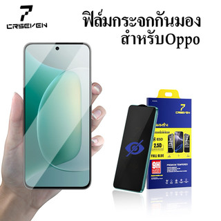 cxshop(CRSEVEN020)ฟิล์มกระจกกันเสือก ป้องกันการมองเห็นจากคนรอบข้าง เพิ่มความเป็นส่วนตัว สำหรับ OPPO (REALME) RENO 15