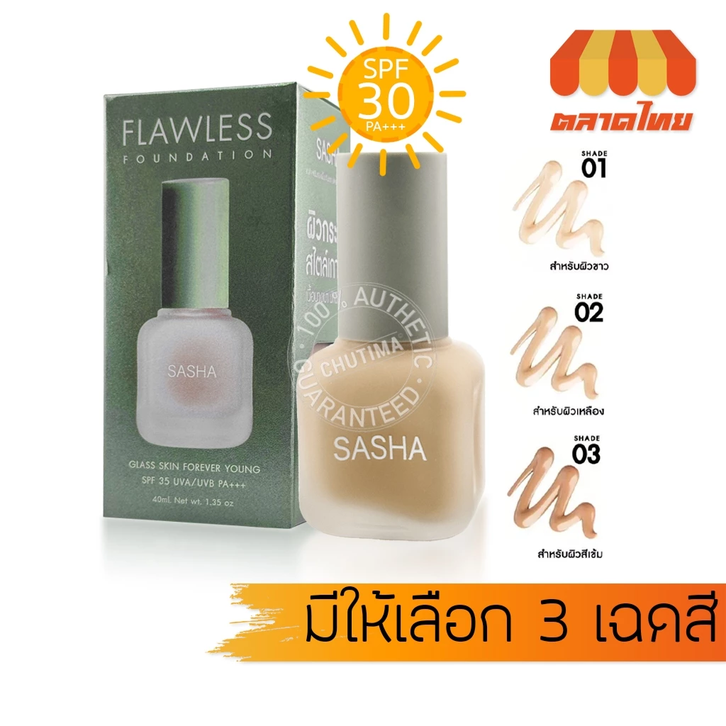 ซาช่า ฟลอเลส ฟาวน์เดชั่น ครีมรองพื้นผสมกันแดด Sasha Flawless Foundation SPF35 UVA/UVB PA+++ 40ml.