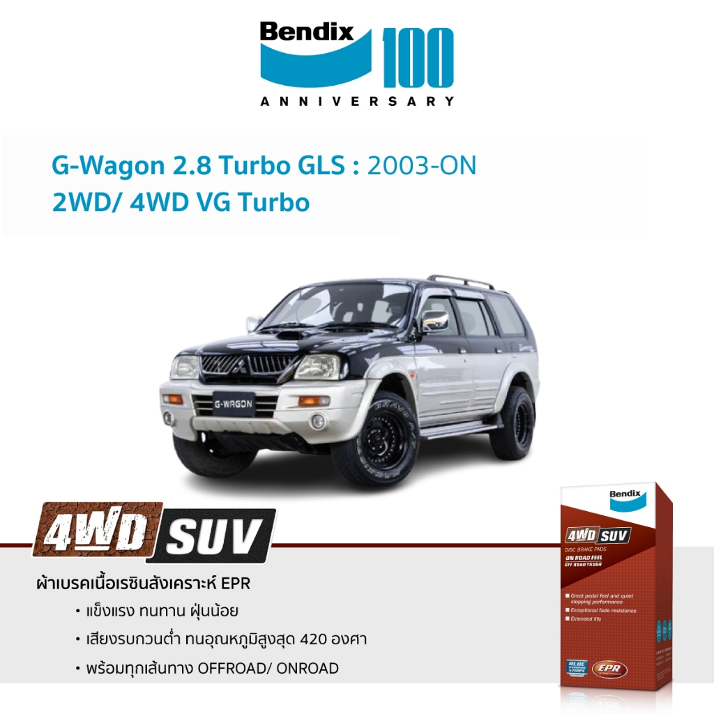 ผ้าเบรค Bendix Mitsubishi G-wagon Turbo 2.8 GLS Strada 2WD,4WD | VG Turbo, Strada 2.8 4WD 2003-ON
