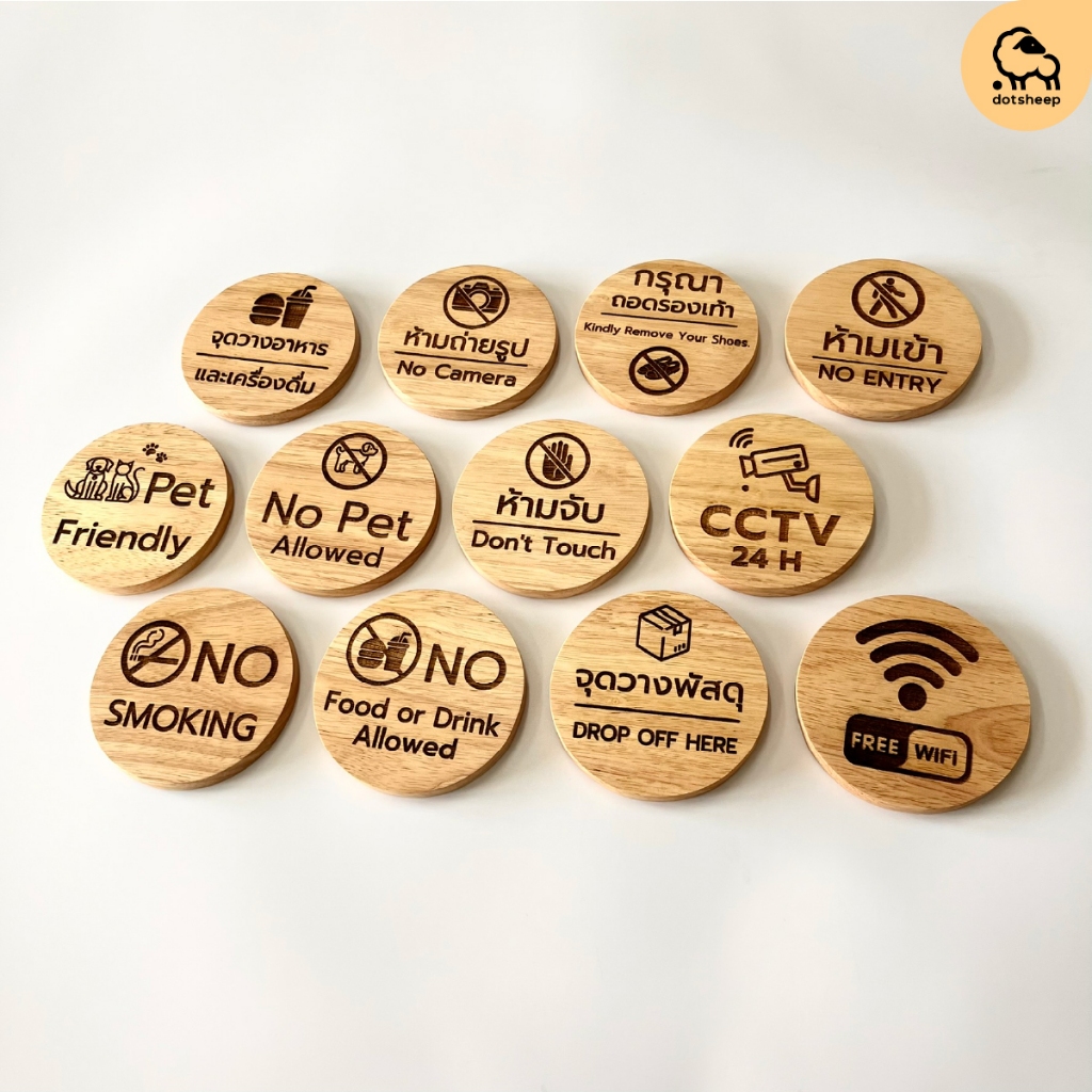 dotsheep ป้ายห้ามสูบบุหรี ป้ายห้ามจับ ห้ามถ่ายรูป, free wifi, CCTV วางพัสดุ จุดวางอาหาร ไม้ยาง ​407