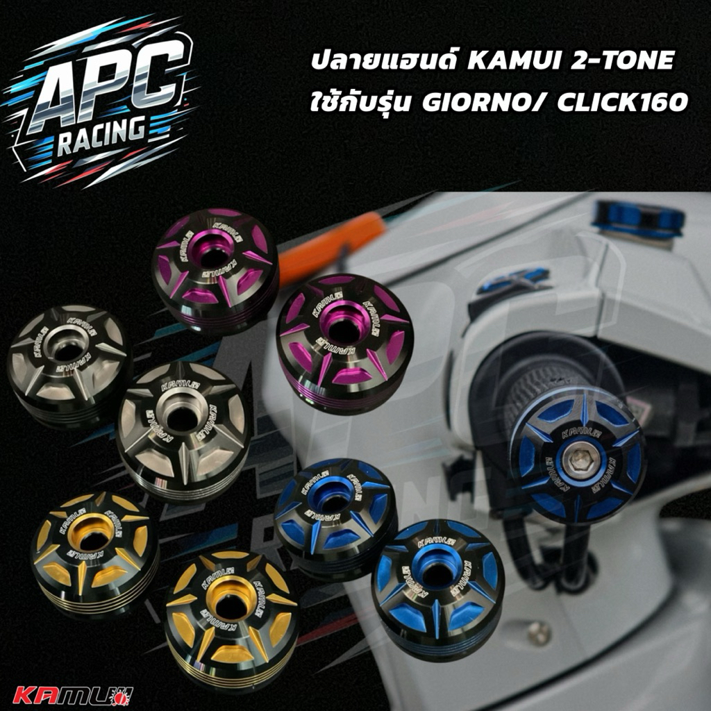 ปลายแฮนด์ KAMUI 2-TONE GIORNO / CLICK-160