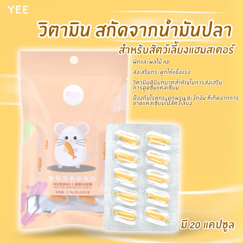 [crazy pet shop] fish oil AD สกัดจากน้ำมันปลาสำหรับสัตว์เลี้ยงแฮมสเตอร์