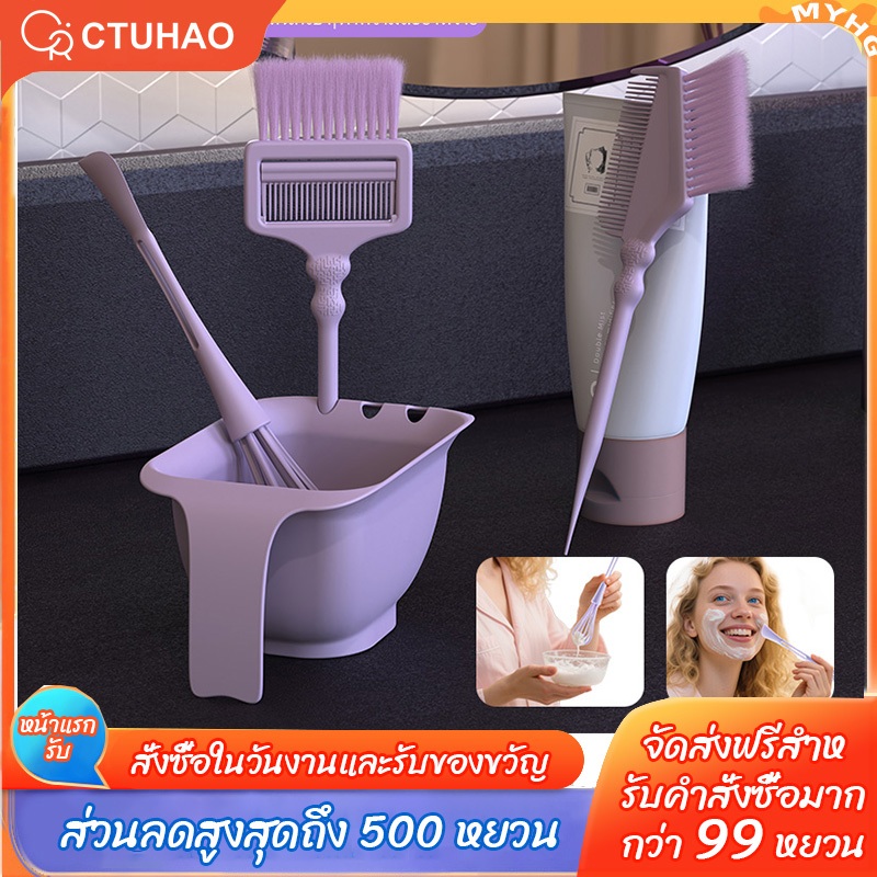 CTUHAO ชุดแปรงย้อมผมมืออาชีพ 4 ชิ้น , ชุดชามมาส์กหน้าทำเอง, ชุดหวีย้อมผม, อุปกรณ์ดูแลเส้นผมและย้อมผมสำหรับร้านทำผม
