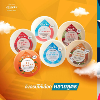 สบู่สมุนไพรอิงอร ขนาด 160 กรัม