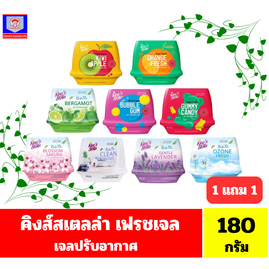 คิงส์สเตลล่า เจลปรับอากาศ เฟรชเจล ขนาด 180 กรัม ****1 แถม 1****