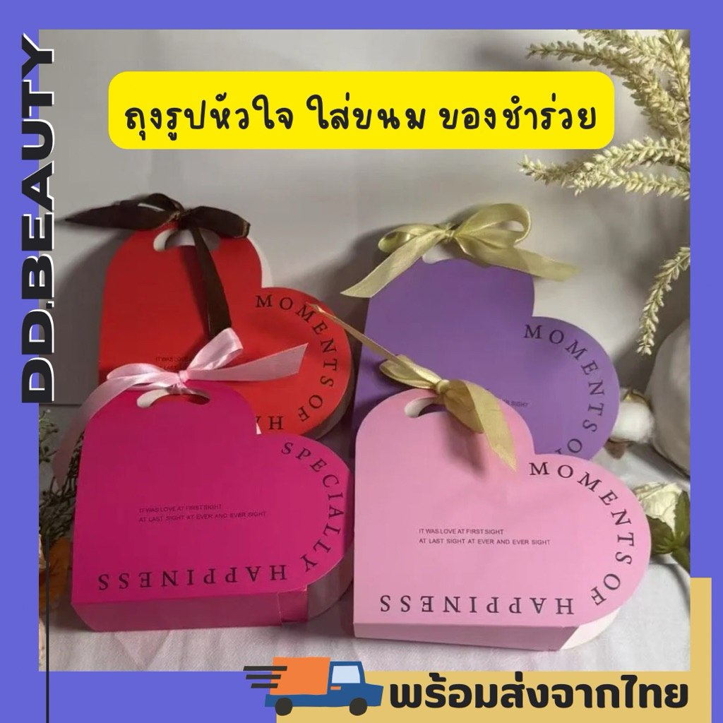 [พร้อมส่งจากไทย🇹🇭 มีส่งด่วน] ถุงกระดาษหัวใจ ใส่ของชำร่วย กล่องใส่ขนม ลูกอม ช็อคโกแลต หูหิ้วรูปหัวใจ มาพร้อมริบบิ้น