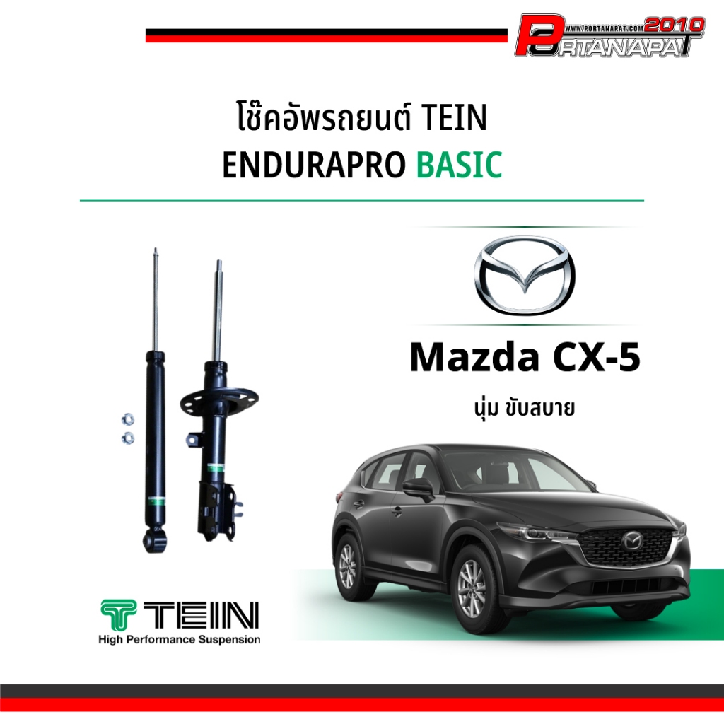 โช๊ค Tein EnduraPro Basic สำหรับ Mazda CX-5