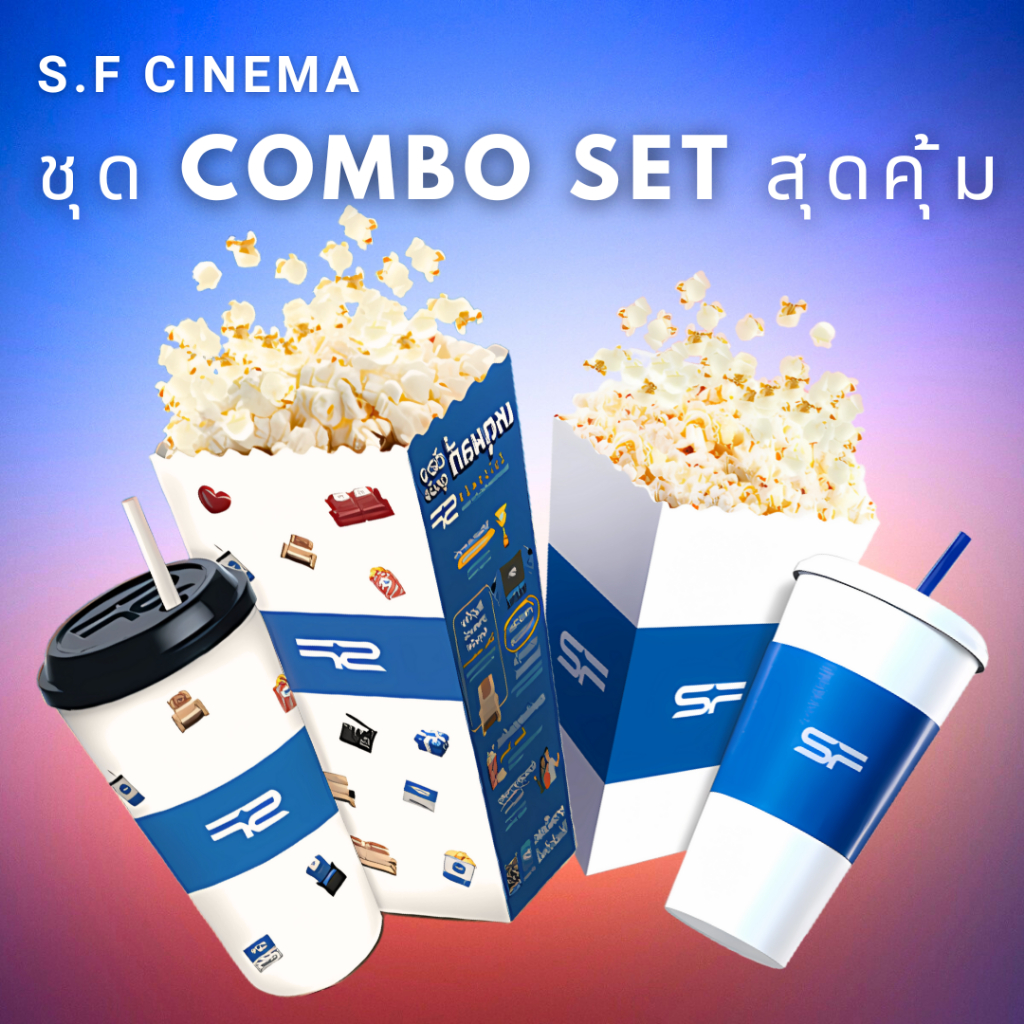 SF ປັອບຄອນພ້ອມນ້ຳ (M ຫຼື L) | ສົ່ງແທ້/ຂອງຈິງ | ຮັບທີ່ສາຂາ
