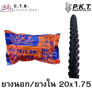 ยางนอก ยางในจักรยาน PKT ขนาด 20×1.75 (ตราม้าเพชร)