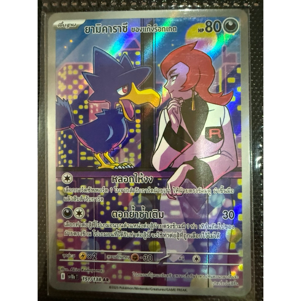 Pokemon  Card Set AR