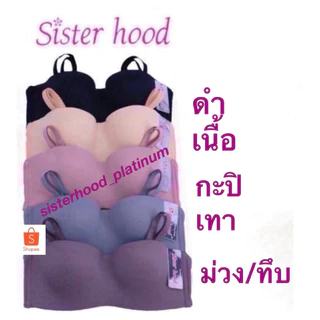 ยกทรงเกาะอก มีโครง~ฟองบาง sister hood !! จัดส่งเร็ว 1-2วัน !!