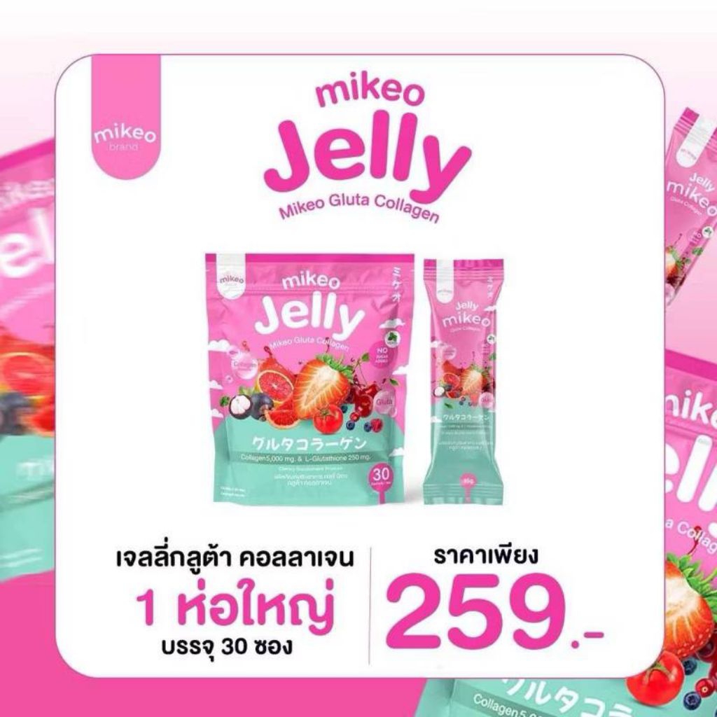Jelly Mikeo Gluta Collagen มีกลูต้าไธโอน250 มล. มีคอลลาเจนต่อ1ซองถึง5,000 มล.‼️‼️