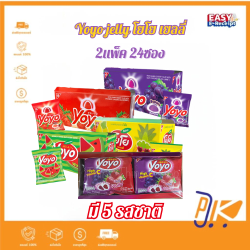 Yoyo Jelly โยโย เยลลี่ 2 แพ็ค 24 ซอง คละ 5 รส | เยลลี่หอม อร่อย เคี้ยวเพลิน