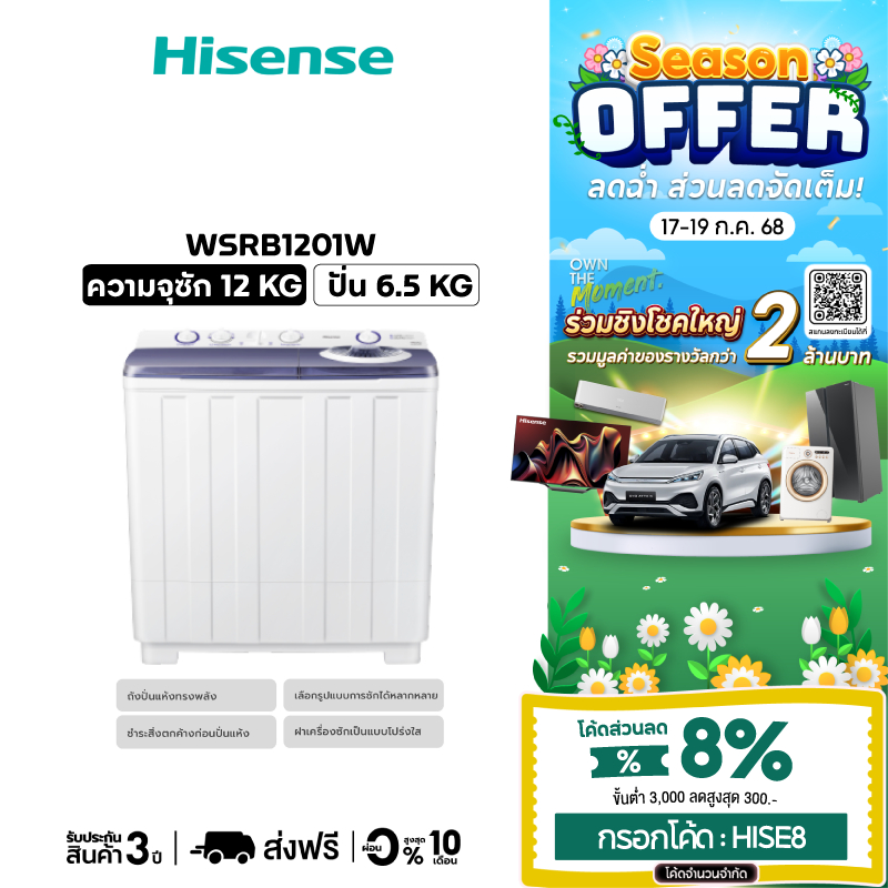 Hisense เครื่องซักผ้าฝาบนสองถัง ความจุ 12 กก. รุ่น WSRB1201W