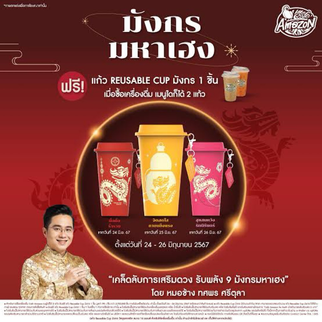 แก้ว Reuseable Cup cafe amazon x หมอช้าง