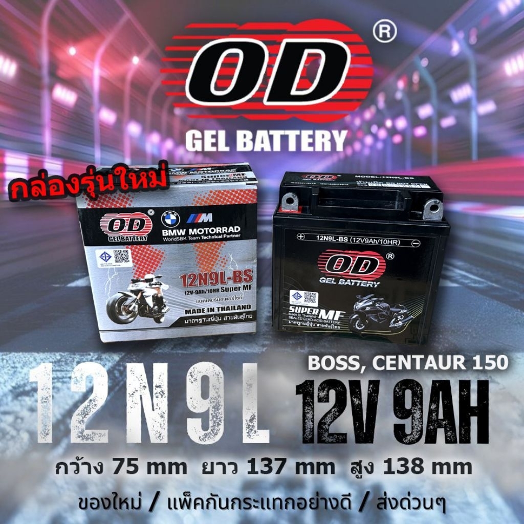 แบตเตอรี่มอเตอร์ไซค์ OD รุ่น 12N9L (หรือ JT9A)