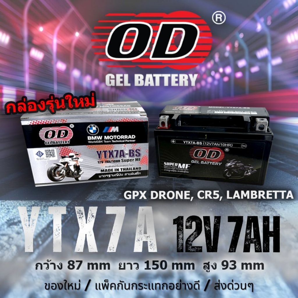 แบตเตอรี่มอเตอร์ไซค์ OD YTX7A ( JS7A, GTX7A )
