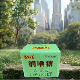 ขายยกกล่อง1กล่องเล็กมี8ชิ้น ลูกอม ลูกอมหวังเหล่าจี๋(王老吉润喉糖)/…