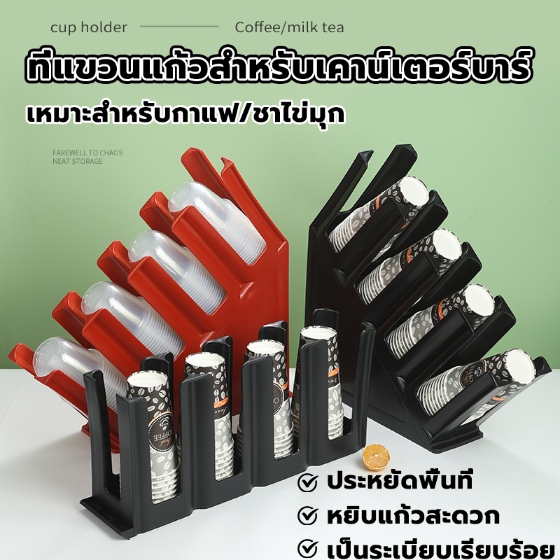 ที่วางแก้วกาแฟ ที่วางแก้ว 4 ช่อง ประหยัดพื้นที่ ชั้นวางของ ชั้นวางอุปกรณ์ใช้แล้วทิ้ง
