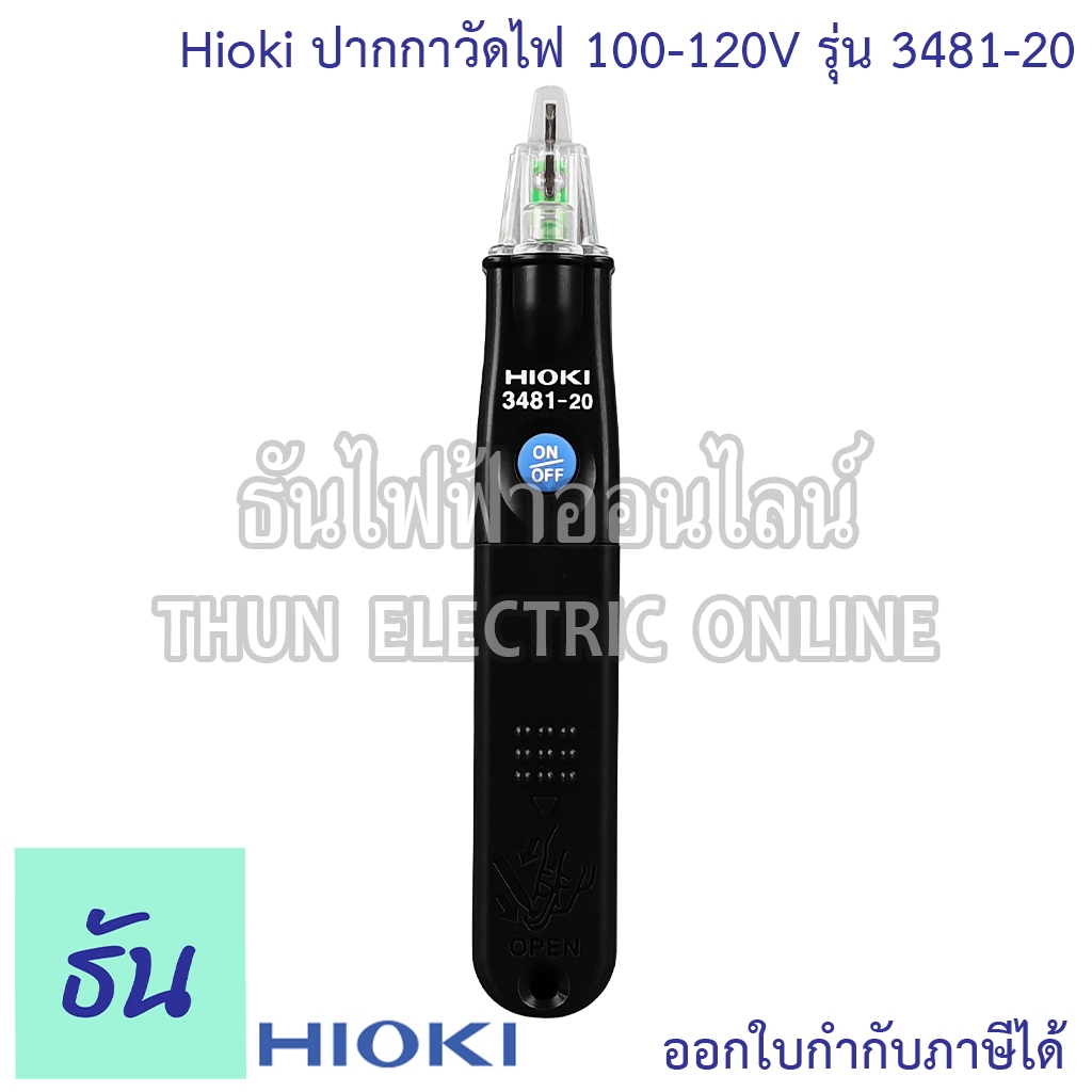 Hioki 3481-20 ปากกาวัดไฟ 100-120V Voltage Detector ปากกา วัดไฟ ปากกาเช็คไฟ ไขควงวัดไฟ ไขควงเช็คไฟ ที