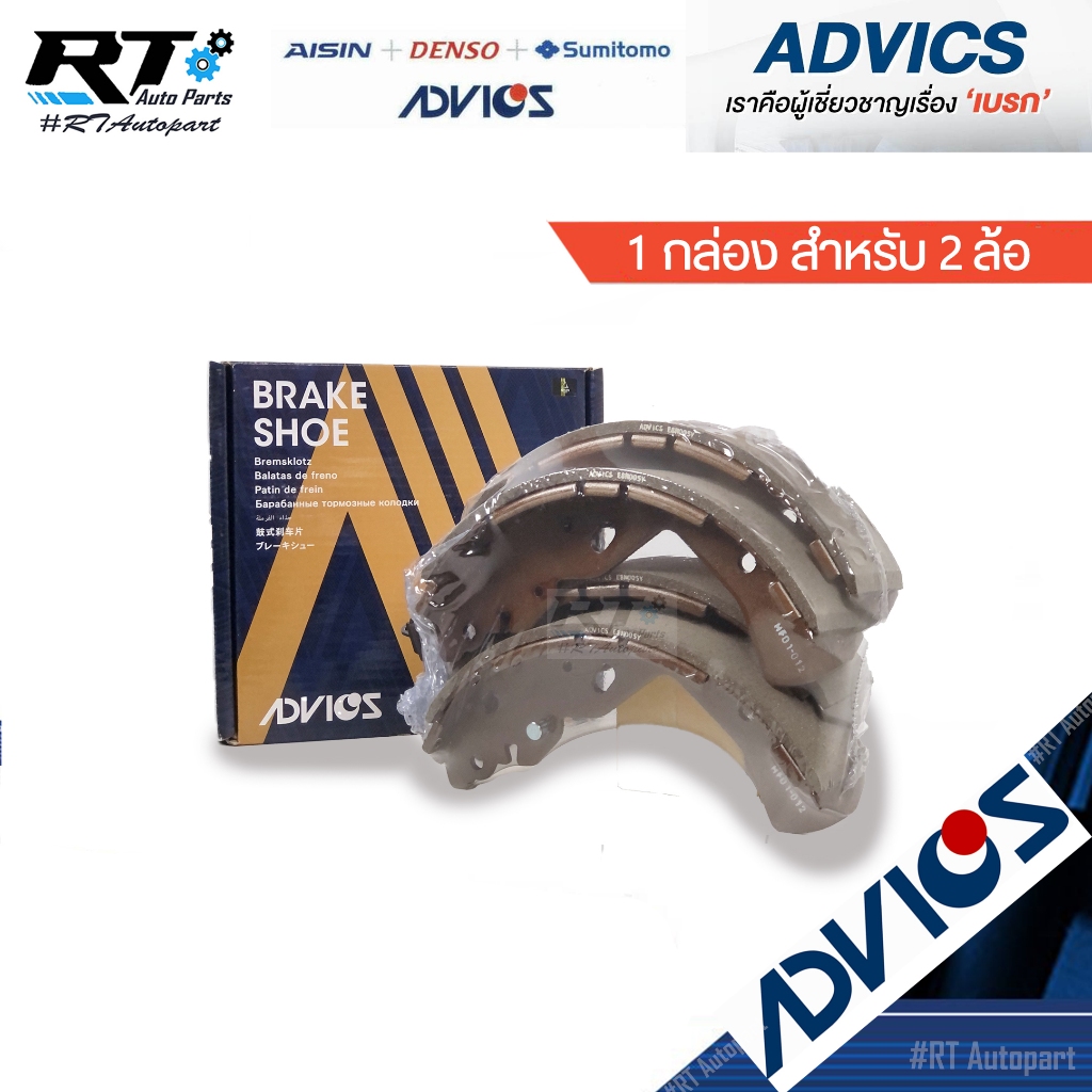 Advics ผ้าดรัมเบรคหลัง Toyota Mighty LN50 | A8N008Y / 04495-35051