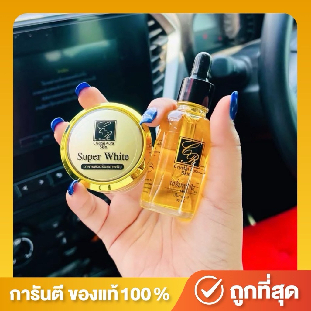 [ พร้อมส่ง ]ครีมซุปเปอร์ไวท์ + เซรั่มหน้าใส 15g คริสตันออร่าสกิน ของแท้100%