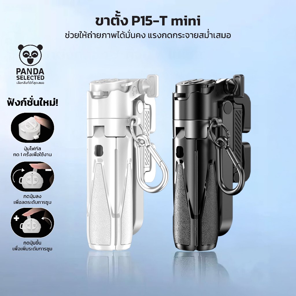 ไม้เซลฟี่ P15T mini MAGESAFE รุ่นซูมได้ ติดแน่นด้วยแม่เหล็ก มาพร้อมกับรีโมท หมุนได้ 360°
