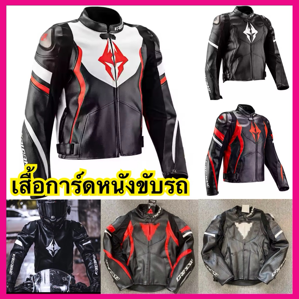 เสื้ิอการ์ดหนังขับรถKAIDANMO Daine เสื้อขับรถ เสื้อบิ๊กไบค์