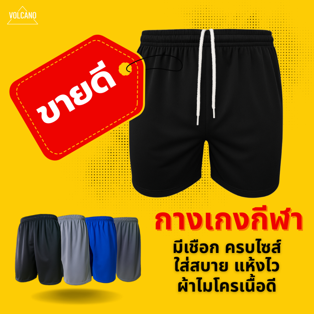 กางเกงกีฬา ใส่เตะฟุตบอล ผ้ากีฬาเนื้อดี ขาสั้น 🩳 (ราคาต่อชิ้น)