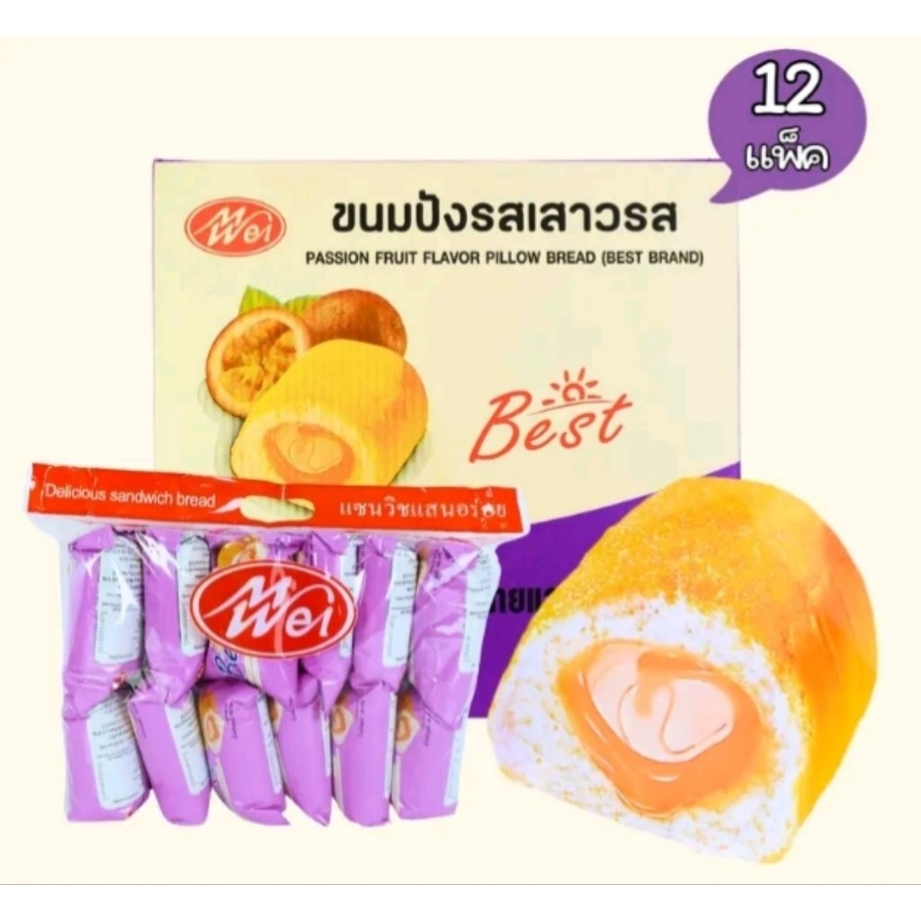 ขนมปังหมอน เหม่ยเว่ย (Meiwei) สอดไส้ รสเสาวรส สุดคุ้มยกลัง 12แพ็ค144ชิ้น