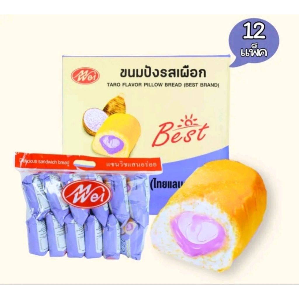 ขนมปังหมอน เหม่ยเว่ย (Meiwei) สอดไส้ รสเผือก สุดคุ้มยกลัง 12แพ็ค144ชิ้น