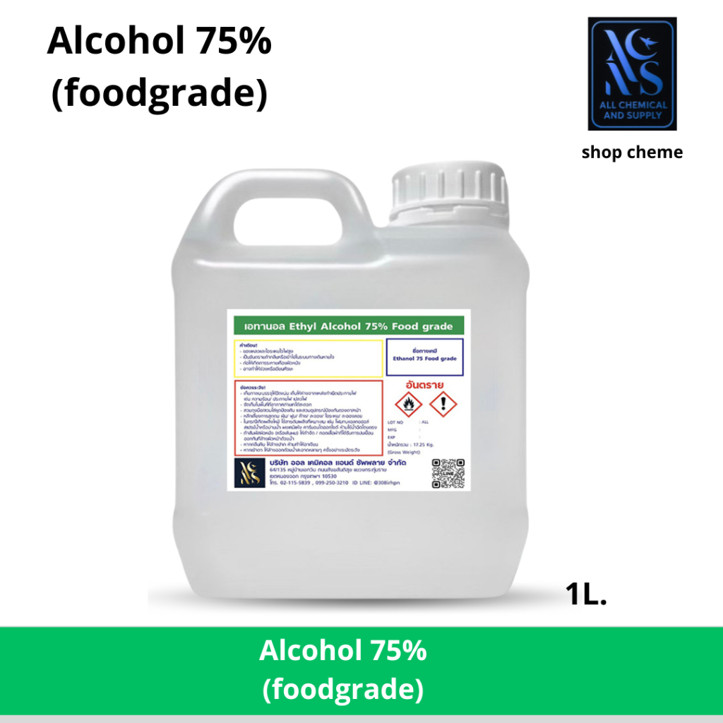 แอลกอฮอล์ 75% Ethyl Alcohol( Food Grade) 75% 5000ml.