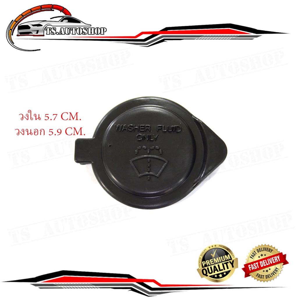 ฝาปิดกระป๋องฉีดน้ำล้างกระจก ฝาปิดน้ำฝน toyota camry 2007 - 2012 ACV40, Tiger Altis 2008 (กรุณาดูขนาดก่อนสั่ง) (ขนาดตามรู