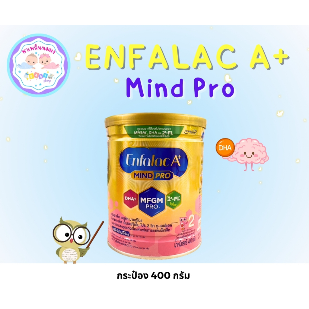 Enfalac A+ Mind Pro 2 เอนฟาแล็ค เอพลัส มายด์โปร สูตร 2 (400กรัม) นมผงแบบกระปุก