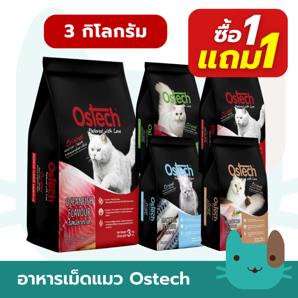 (1แถม1) Ostech 3kg  ออสเทค ออริจินัล อาหารเม็ดแมว 3 กิโลกรัม