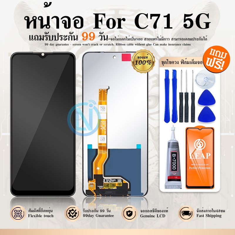 LCD Display Rme C71 5G หน้าจอ จอ + ทัช C71 LCD Screen Display Touch Panel For C71 5G