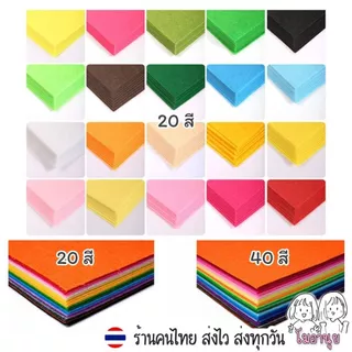 ผ้าสักหลาดแบบนิ่ม ผ้าสักหลาดนิ่ม ผ้าเฟลท์ DIY งานประดิษฐ์ เย็บตุ๊กตา งานฝีมือ สีสวย ตัดง่าย