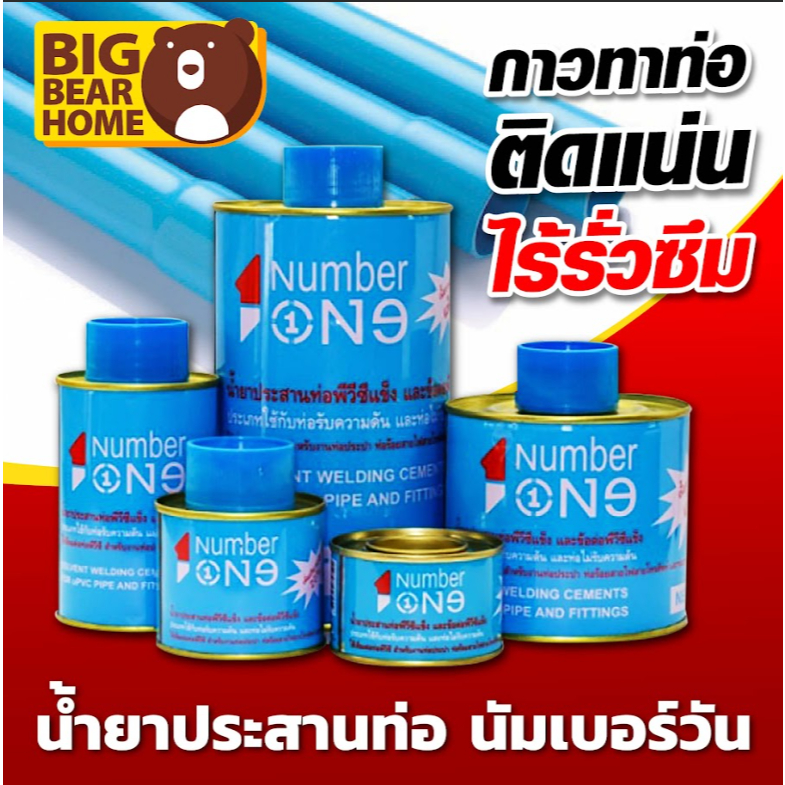 น้ำยาทาท่อ นัมเบอร์วัน (ปลีก) 250,500,1000 g