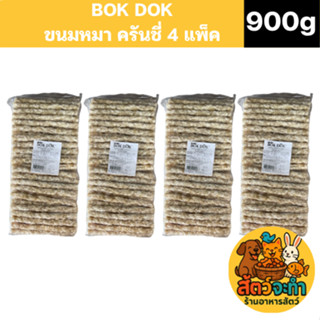 (เซต 4 ห่อ)  BOKDOK ขนมแท่ง ครันชี่ขาวสุนัข 9-10 มม. หนังบดแ…