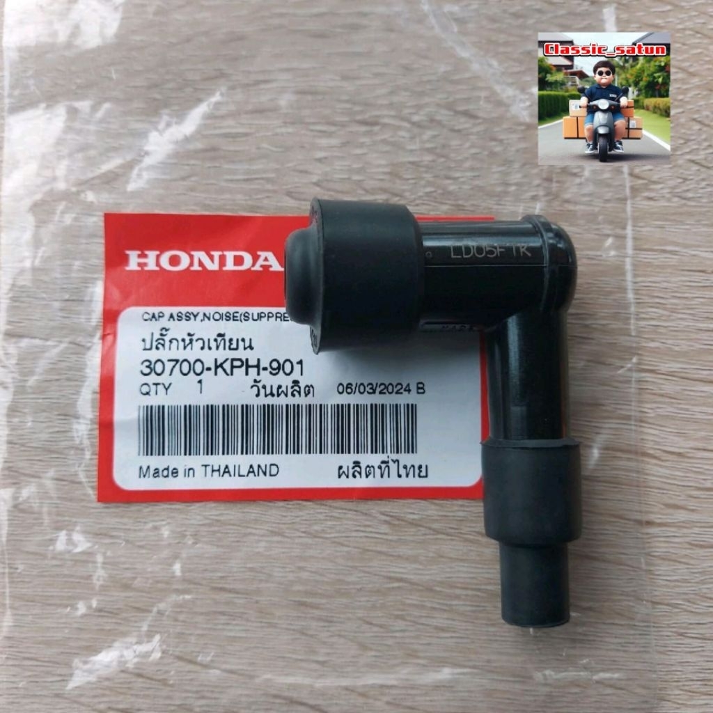 ปลั๊กหัวเทียน[30700-KPH-900]แท้ศูนย์/เวฟ125i.r.s/125บังลมใส่ได้/งอ90°*90