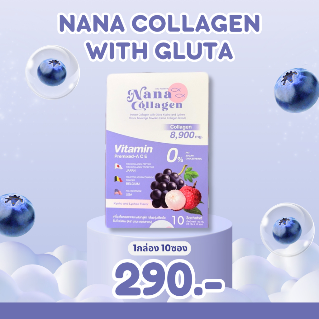 Nana Collagen นานะ คอลลาเจนผสมกลูต้า ฟื้นฟูผิว ขาวกระจ่างใส ปรับสมดุล ผิวแข็งแรง ชะลอวัย