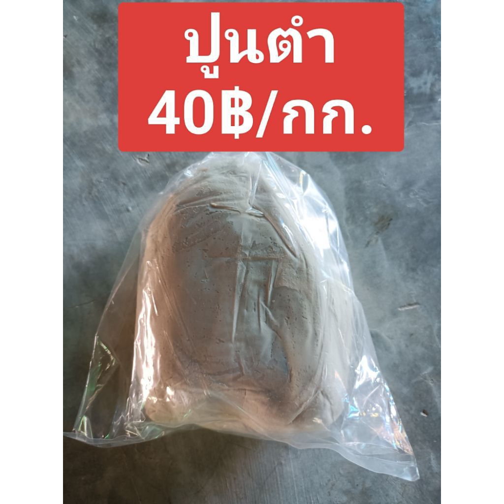 ปูนตำปูนโบราณปูนสำหรับงานปั้น 1 กิโลกรัม