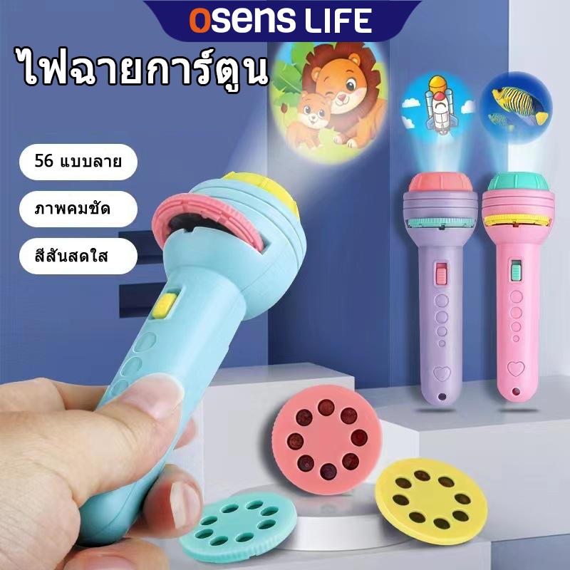 ของเล่นเด็ก ไฟฉายการ์ตูน 56 ภาพ หลายแบบ สนุกกับการฉายการ์ตูนก่อนนอน