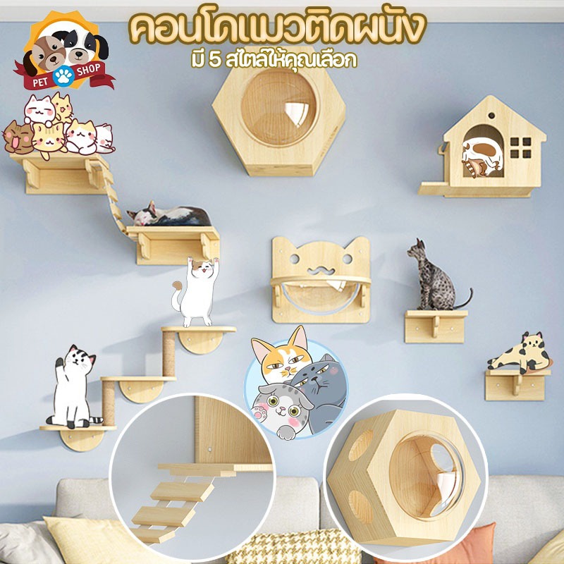 COD คอนโดแมวติดผนัง กล่องแมวติดผนัง อะไหล่คอนโดแมว มินิมอล แข็งแรงทนทาน ส่วนผสมที่ลงตัว